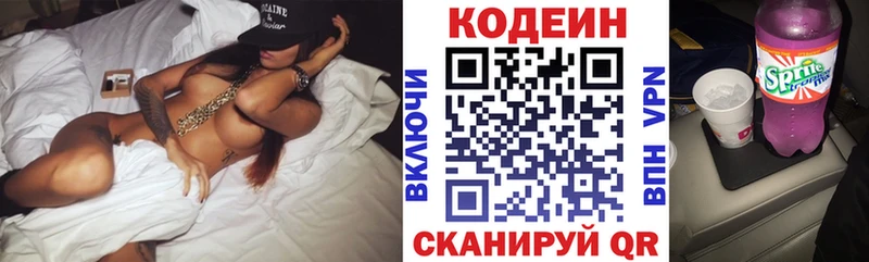 Купить где  Боровск  Кодеин Purple Drank 